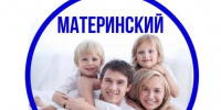 Материнский капитал — одна из самых востребованных программ поддержки семей с детьми в России - Динской район