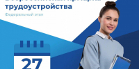 На федеральном этапе Всероссийской ярмарки трудоустройства на Кубани предложат 26 тысяч рабочих мест - Газета Трибуна