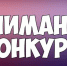 О проведении II Всероссийского конкурса «Въездные стелы муниципальных образований и входные группы общественных пространств» - Динской район