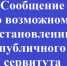 Сообщение о возможном установлении публичного сервитута - Динской район