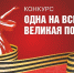 Региональный конкурс «Одна на всех Великая Победа!» - Динское сельское поселение