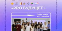 Стартовал конкурс социальных проектов «PRO Будущее» - Динской район