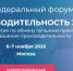 Представителей Кубани приглашают принять участие в VII федеральном форуме «Производительность 360» - Газета Трибуна