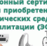 С начала года Отделение Социального фонда России по Краснодарскому краю оформило 70 тысяч электронных сертификатов на технические средства реабилитации - Динской район