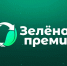 О проведении премии "Зеленая миля" - Динское сельское поселение