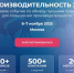 Решения для развития индустрии гостеприимства обсудят на форуме «Производительность 360» - Газета Трибуна