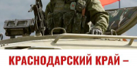 Служба по контракту: что нужно знать будущему военнослужащему - Динской район