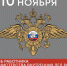 Уважаемые сотрудники и ветераны МВД Динского района! - Газета Трибуна