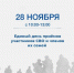 28 ноября пройдёт Единый день приёмов участников СВО и их семей - Динской район