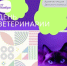Уважаемые работники и ветераны ветеринарной службы Динского района! - Газета Трибуна