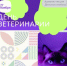 Уважаемые работники и ветераны ветеринарной службы Динского района! - Динской район