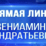 «Прямая линия» губернатора Краснодарского края длилась 4 часа 45 минут - Газета Трибуна