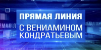 «Прямая линия» губернатора Краснодарского края длилась 4 часа 45 минут - Газета Трибуна