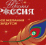 В Национальном центре "Россия" с 18 ноября 2025 года стартует ежегодный проект «Новогодняя Россия», который объединяет все субъекты Российской Федерации - Динское сельское поселение