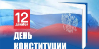Вениамин Кондратьев поздравил жителей Краснодарского края с Днем Конституции - Газета Трибуна