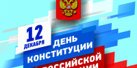 С Днем Конституции!  - Газета Трибуна