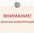 Важная информация для жителей Динского района - Газета Трибуна