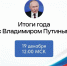 Вениамин Кондратьев: Вопросы жителей края с «Прямой линии» Президента России Владимира Путина возьмем в работу - Газета Трибуна