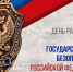 Вениамин Кондратьев поздравил сотрудников ФСБ с профессиональным праздником - Газета Трибуна