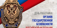 Вениамин Кондратьев поздравил сотрудников ФСБ с профессиональным праздником - Газета Трибуна