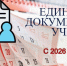 С 1 января 2026 года налогоплательщикам будет выдаваться единый документ о постановке на учет - Динской район