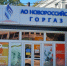 Эффективность энергоснабжающего предприятия в Новороссийске увеличилась на 22% - Газета Трибуна