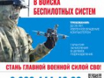 Краснодарский край проводит набор в войска беспилотных систем