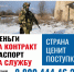 Служба по контракту: что нужно знать будущему военнослужащему - Динской район