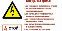 Основные правила безопасности в охранной зоне ЛЭП - Динское сельское поселение