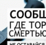 С 20 апреля по 1 мая и с 21 сентября по 2 октября проходит Общероссийская акция «Сообщи, где торгуют смертью» - Динской район
