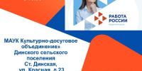 Для тех, кто ищет работу и для работодателей - Динской район