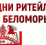 Межрегиональный форум «Дни ритейла в Беломорье» - Динское сельское поселение