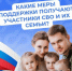Отделение СФР по Краснодарскому краю поддерживает участников СВО и их семьи, предоставляя комплекс необходимой помощи - Динской район
