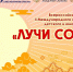Изображение новости II Международный фестиваль-конкурс детского и юношеского творчества "ЛУЧИ-СОЛНЦА" - Динское сельское поселение